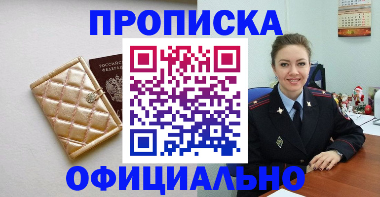 временная регистрация недорого в Севастополе