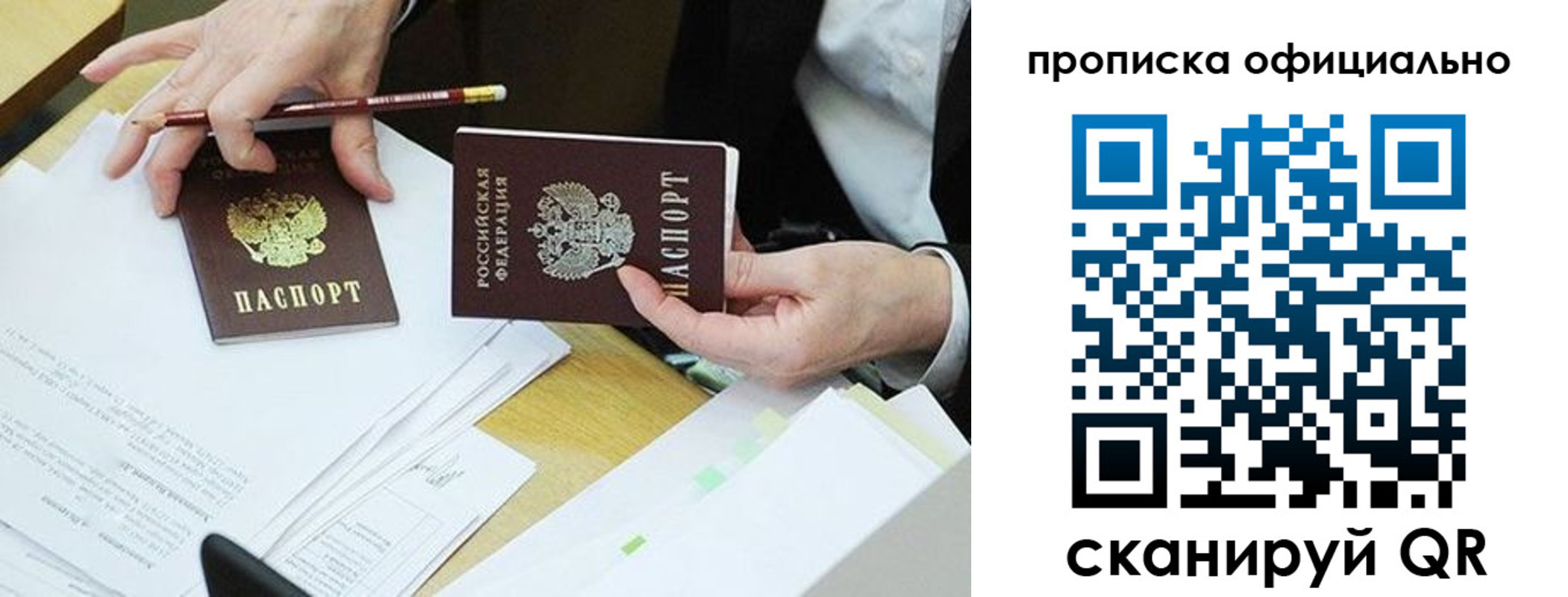 временная регистрация в Севастополе