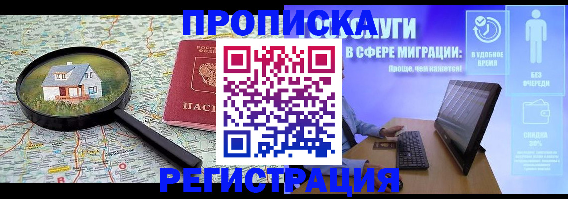 прописка от собственника в Севастополе